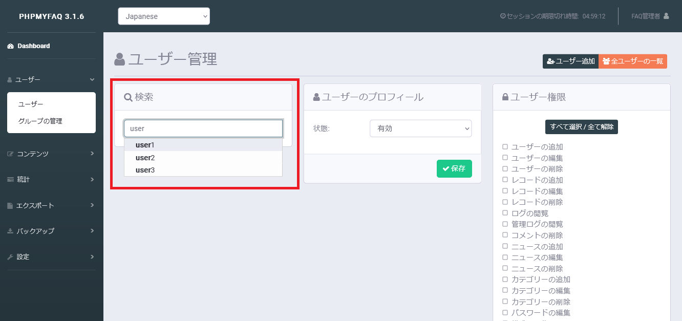phpMyFAQのユーザー検索