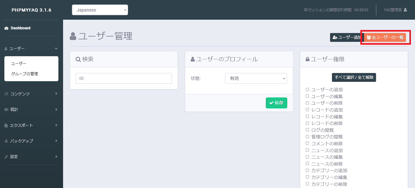 phpMyFAQのユーザー一覧画面へ遷移