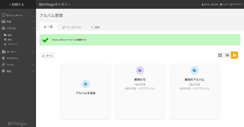 アルバム管理画面