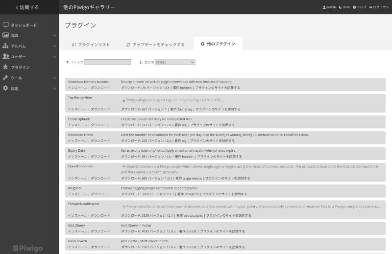 インストールされていないプラグイン