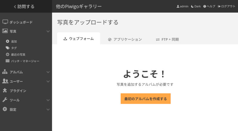 Piwigoトップ画面