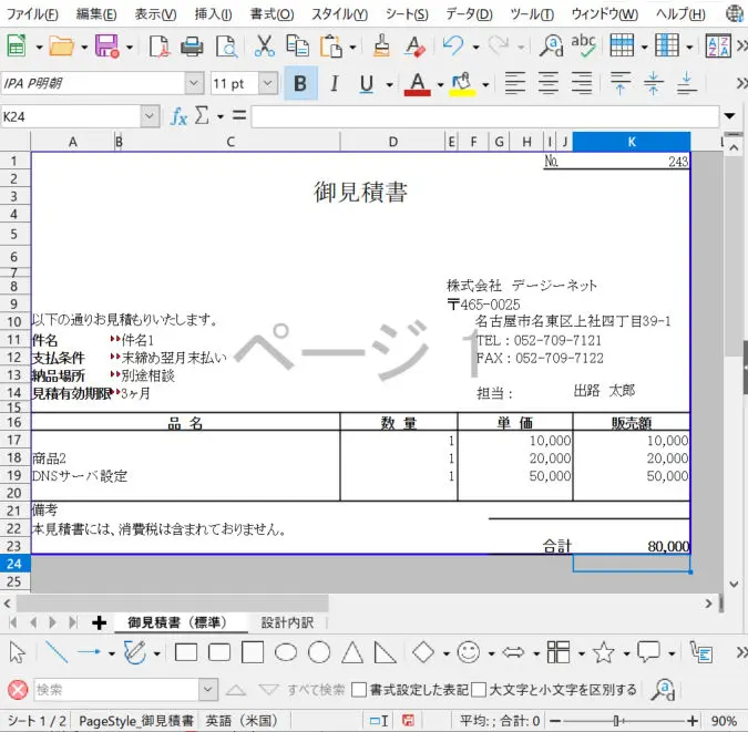 プリザンターからExcel形式で出力した見積書