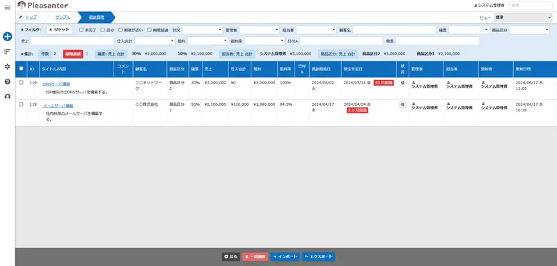 レコード情報入力イメージ