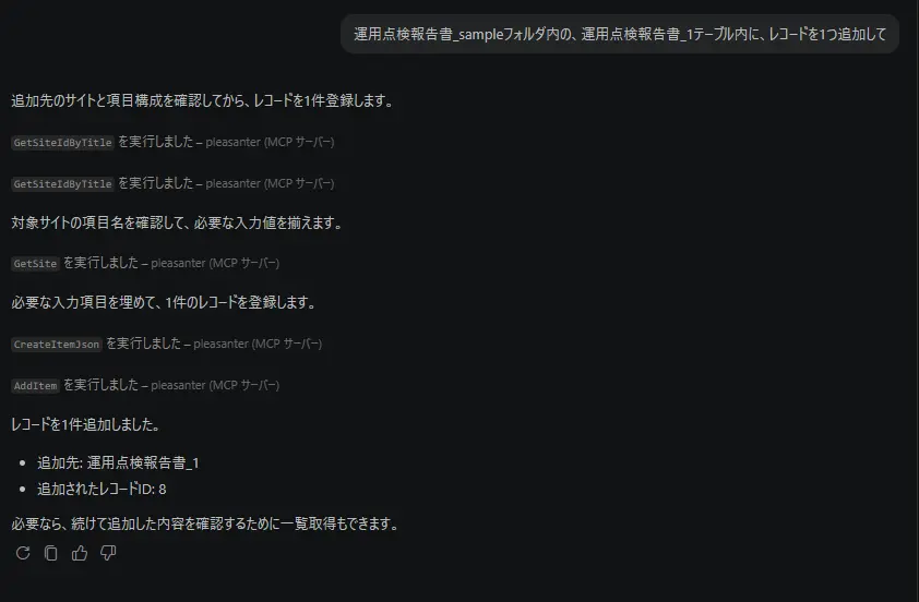 Visual Studio Code画面(レコード追加時)