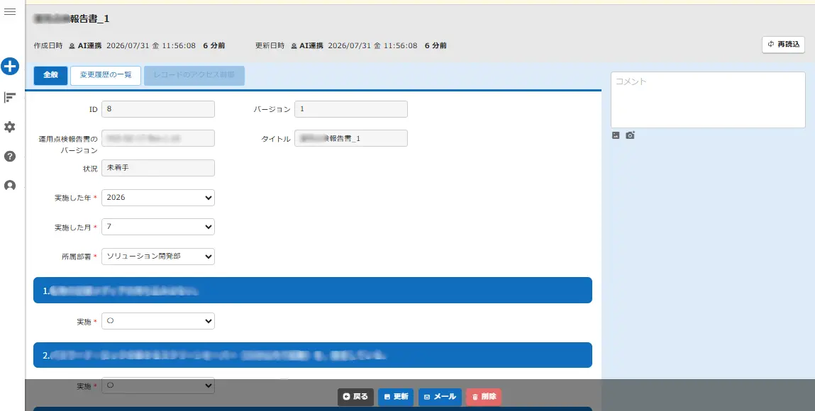追加されたレコードの詳細画面