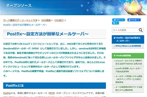 OSS情報(Postfix)