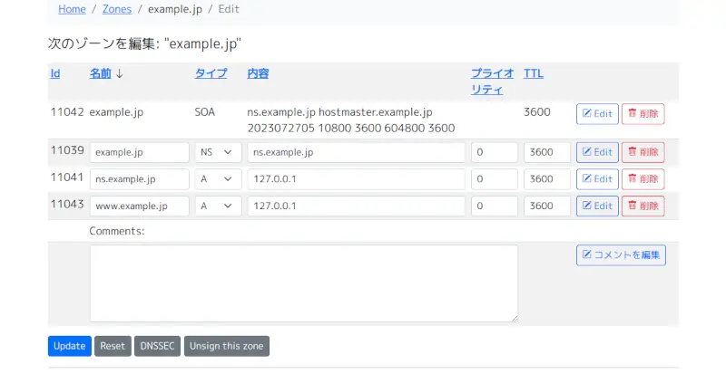 PowerDNS/Poweradminゾーン編集画面