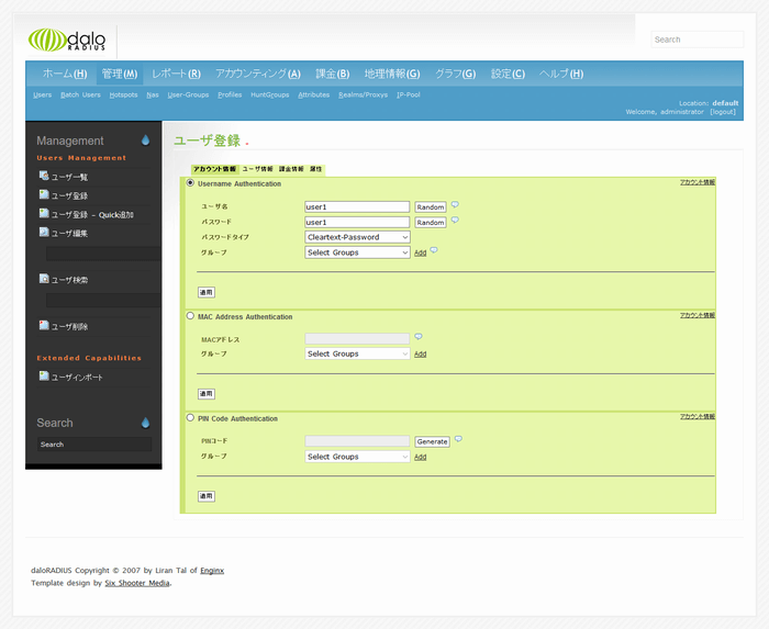 RADIUSユーザ登録