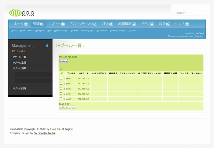 RADIUS-ip-pool一覧