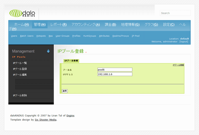 RADIUS-ip-pool登録