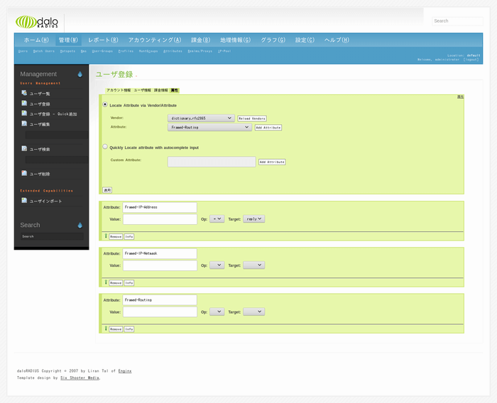 RADIUSユーザ属性登録