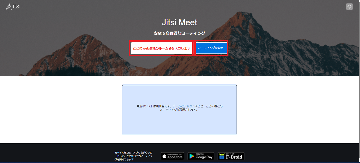 Jitsiのログイン画面から参加