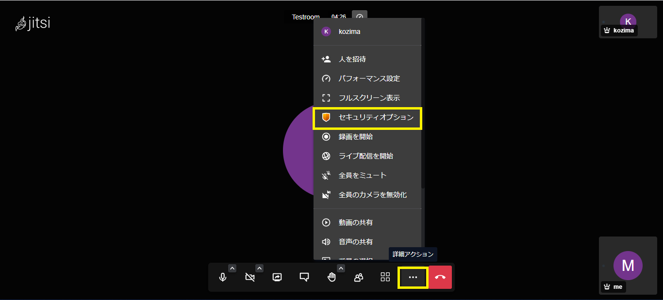 Jitsiのセキュリティオプションの設定