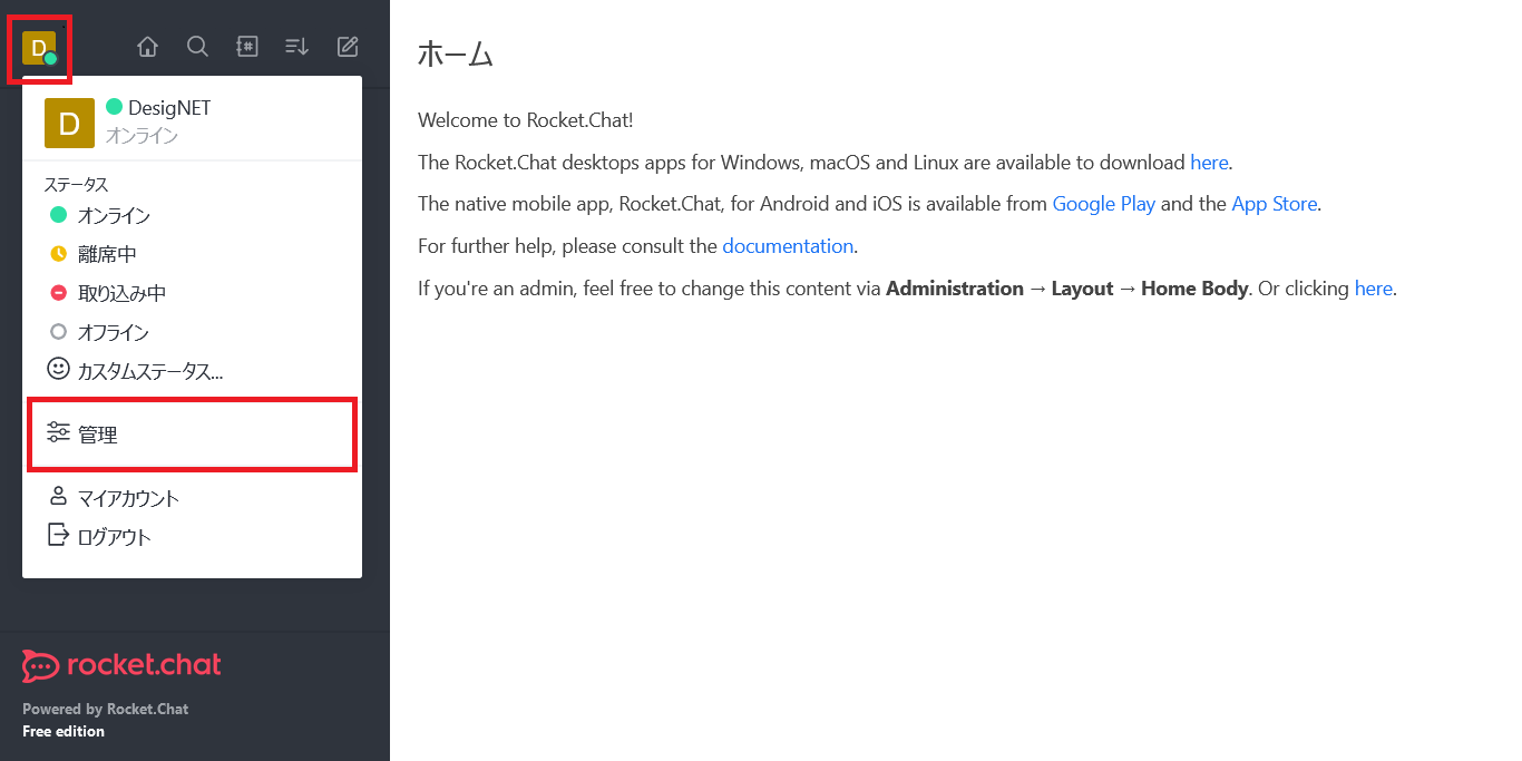 Rocket.Chat管理者インタフェース