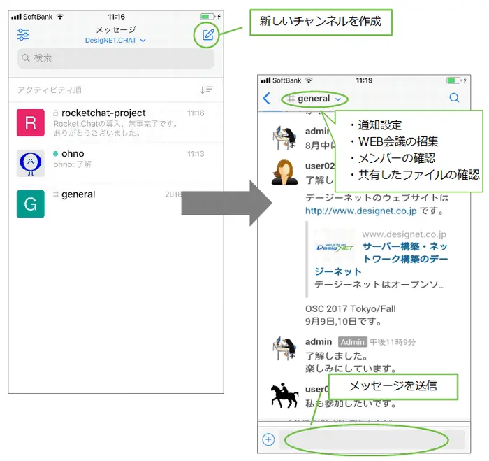 Rocke.Chatのモバイルアプリ操作の画像