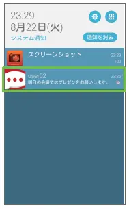 Rocke.Chatのモバイル通知の画像