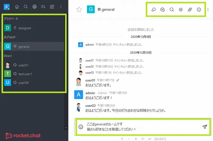 Rocke.Chatのモバイルアプリ操作の画像