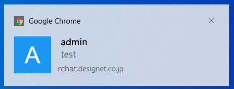 Rocket.Chatの機能：デスクトップ通知
