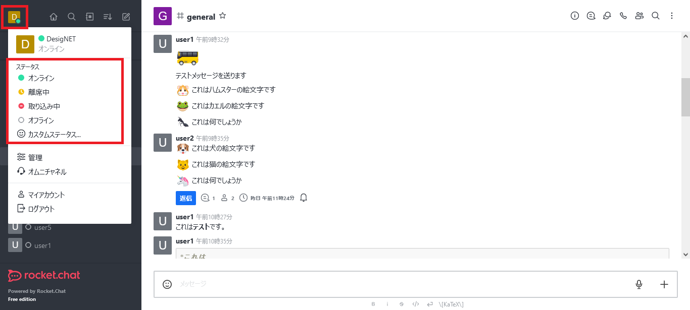 Rocket.Chat アカウント ステータス