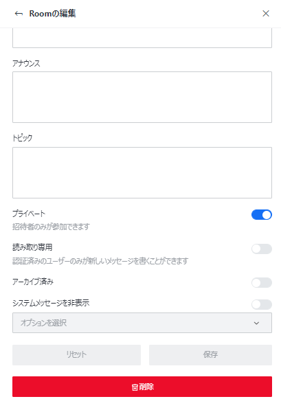 Rocket.Chat チャンネル 設定 変更