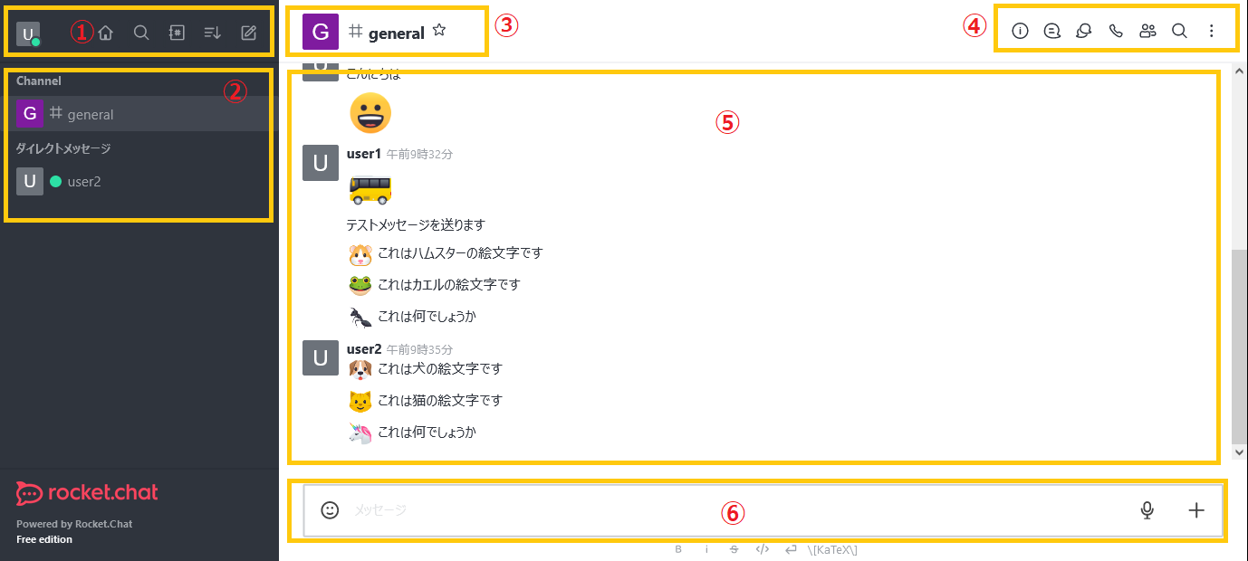 Rocket.Chat 画面の分類