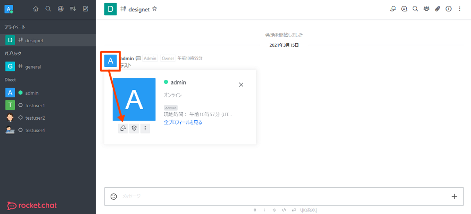 Rocket.Chat ダイレクトメッセージ 吹き出し