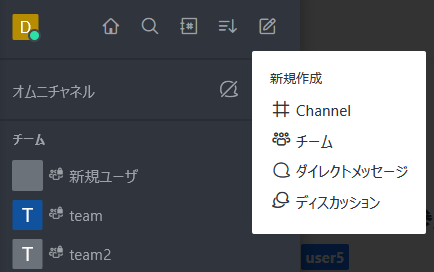 Rocket.Chat ディスカッション 作成