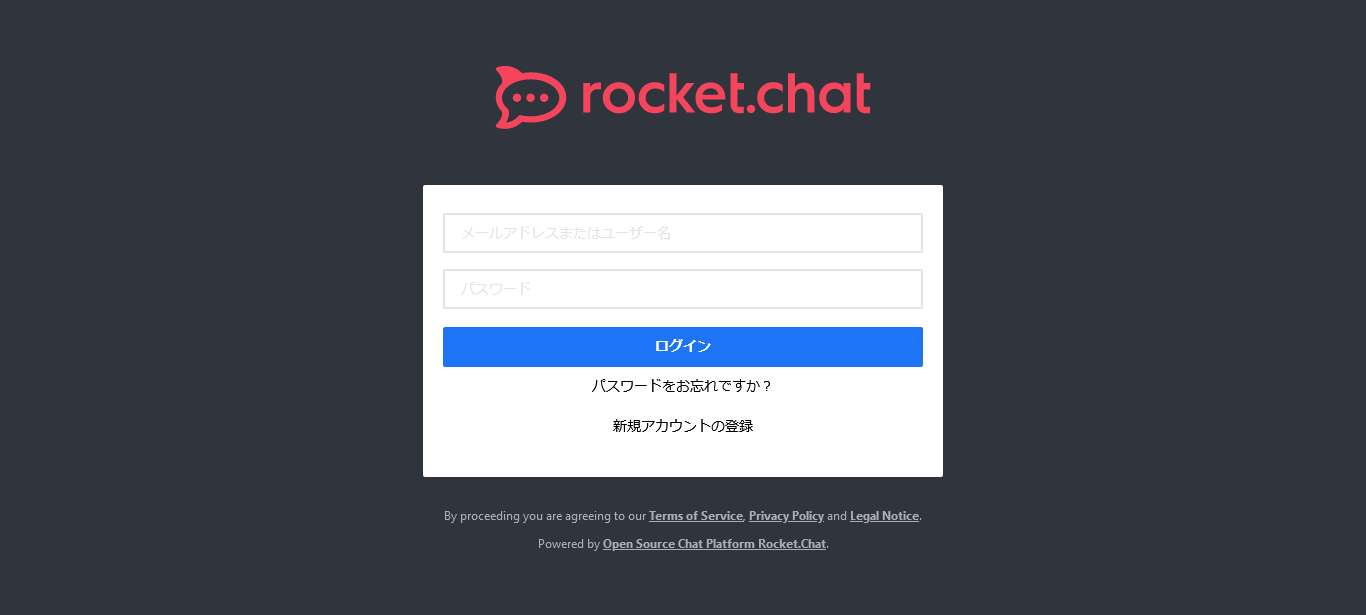 Rocket.Chat ログイン画面