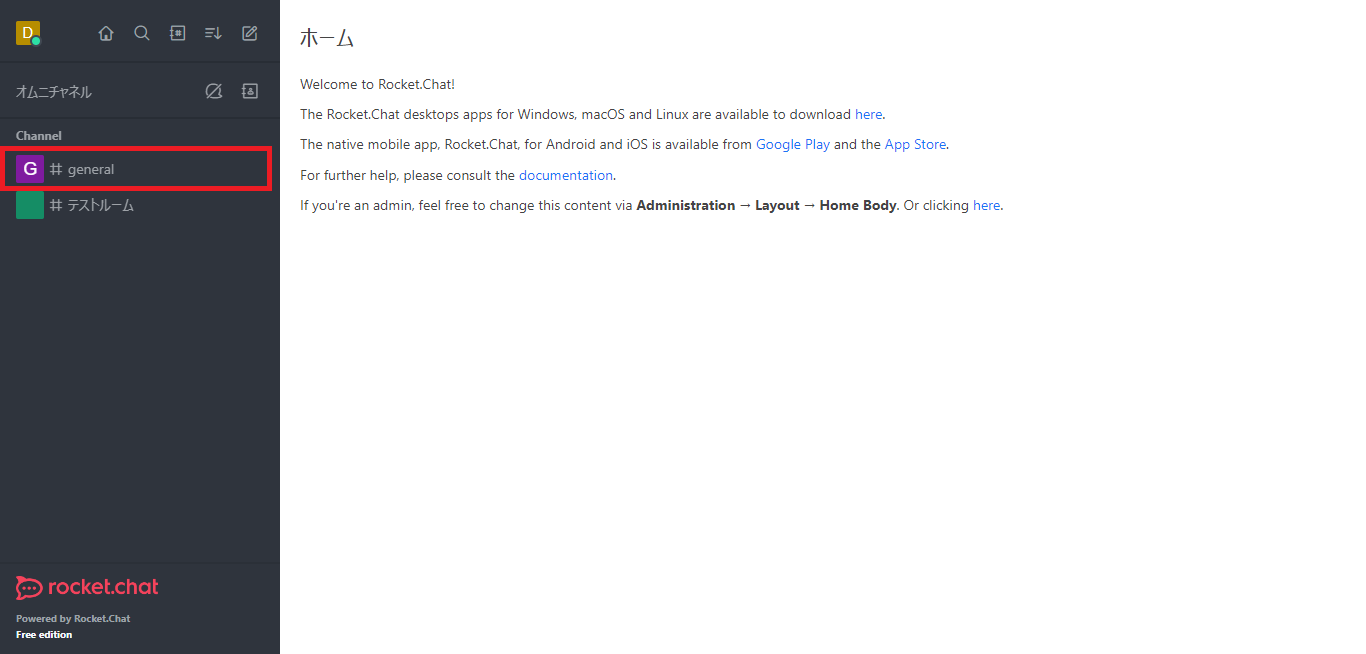 Rocket.Chat チャンネル情報