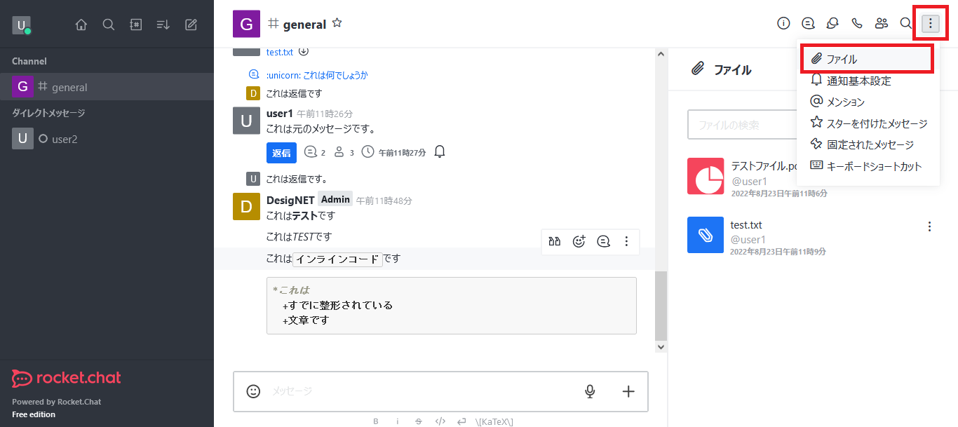 5 Rocket Chatでの会話方法 Rocket Chatユーザマニュアル