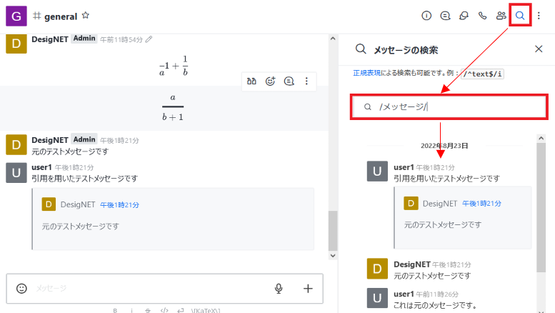 Rocket.Chat メッセージ 検索