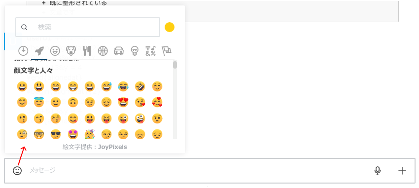 Rocket.Chat 絵文字の利用