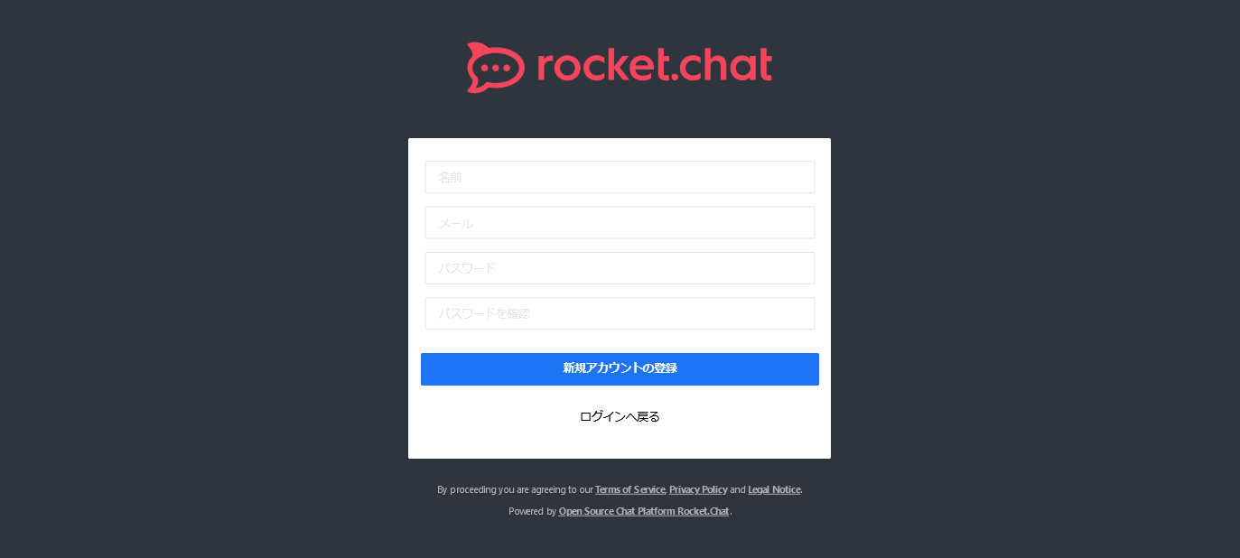 Rocket.Chat アカウント情報