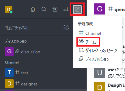 Rocket.Chat チーム 作成