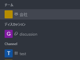 Rocket.Chat チーム 作成済み