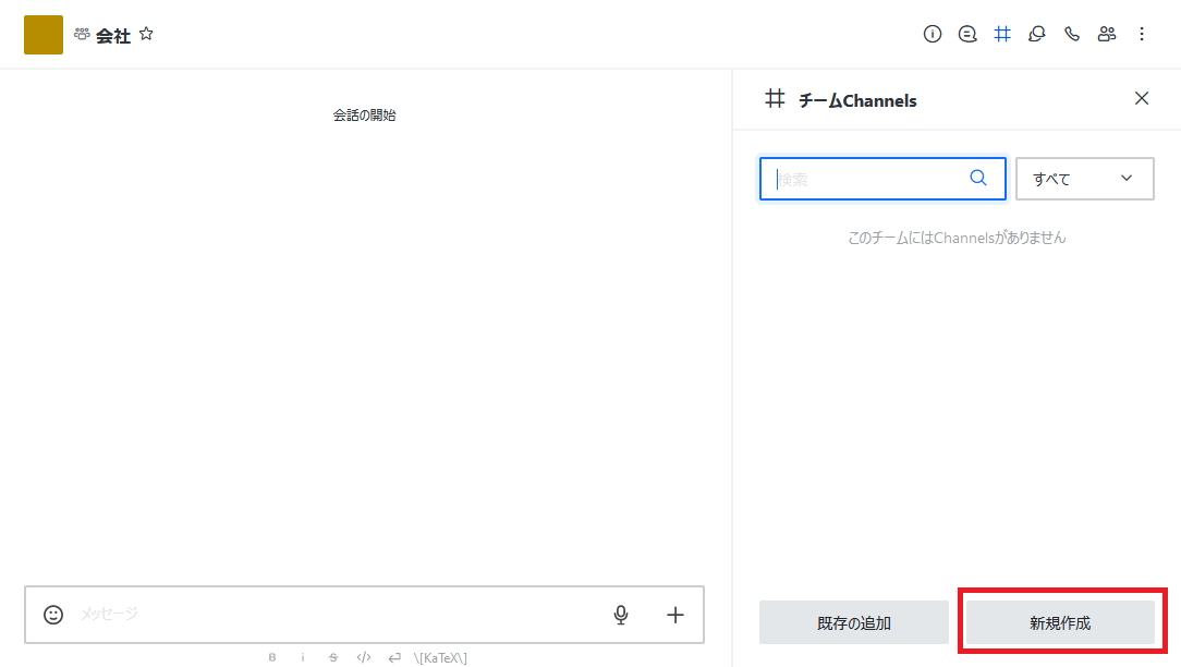 Rocket.Chat チーム 新規追加