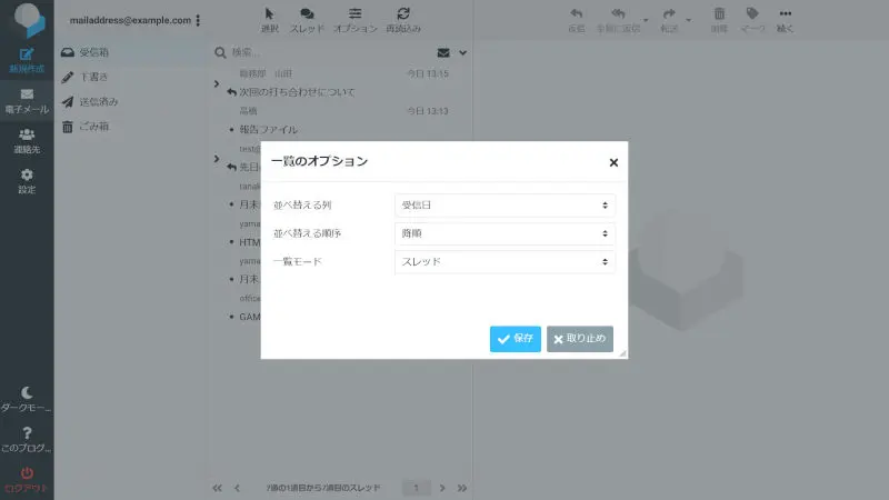 Roundcubeのメールの表示項目カスタマイズとソート