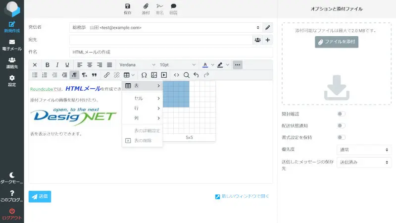 RoundcubeでのHTMLメールやMIMEのサポート