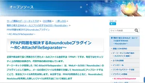 OSS情報(RC-AttachFileSeparater)