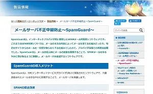 SpamGuard