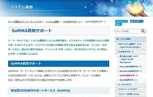SaMMA商用サポート