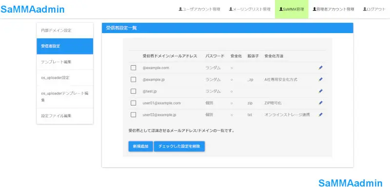 メール送信先によって添付ファイルの暗号化方法を変更