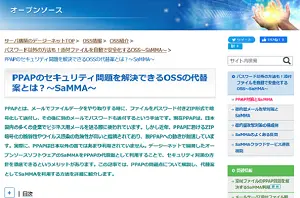 PPAPのセキュリティ問題を解決する代替案