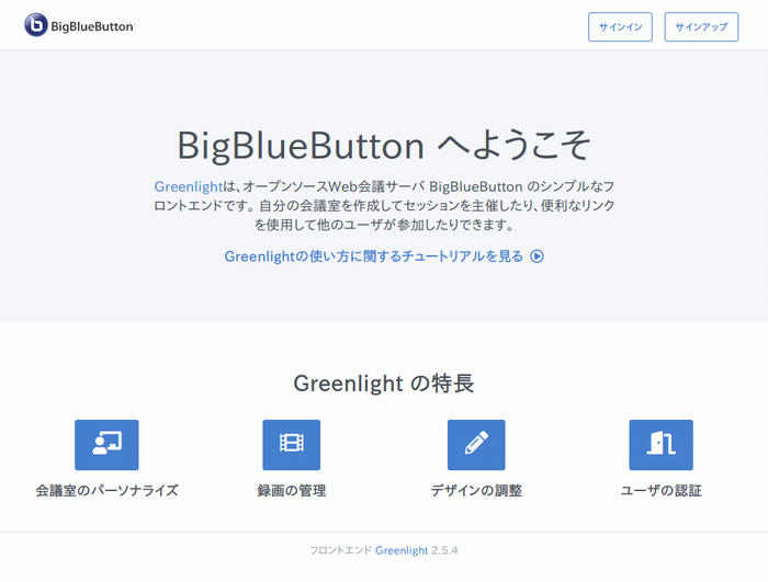 BigBlueButtonのログイン画面