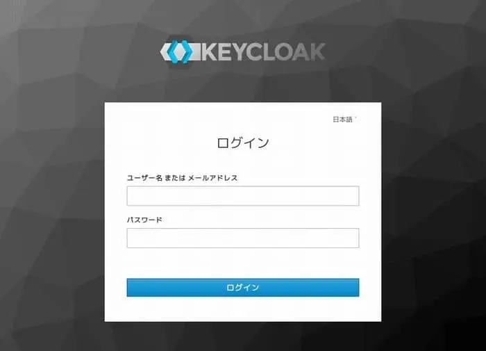 Keycloakログイン画面