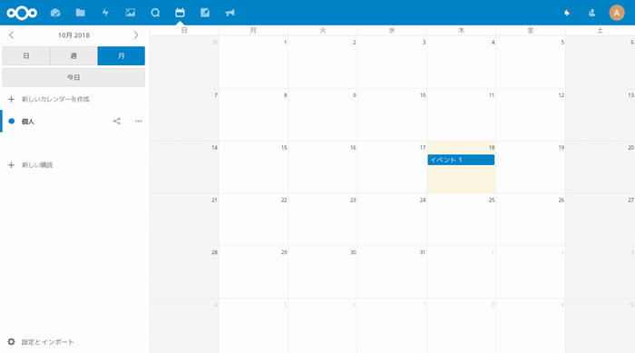 Nextcloudのカレンダー