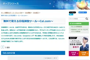 OSS情報(Cal.com)