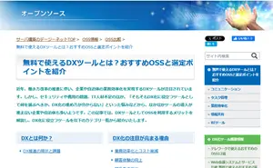 OSS比較（DXツール）