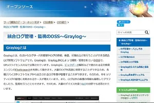 OSS情報_Graylog