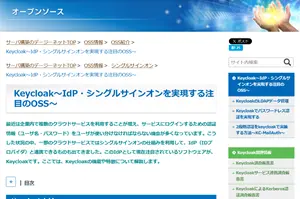 OSS情報(Keycloak)